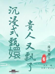 甄嬛传祺贵人心慌